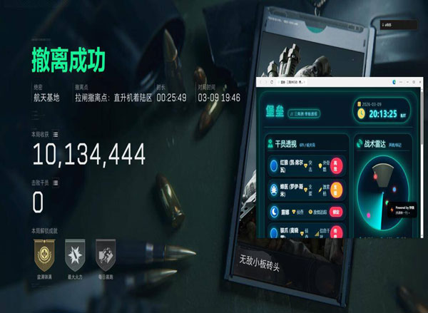 三角洲显示大红外挂软件效果